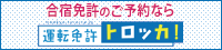 運転免許トロッカ