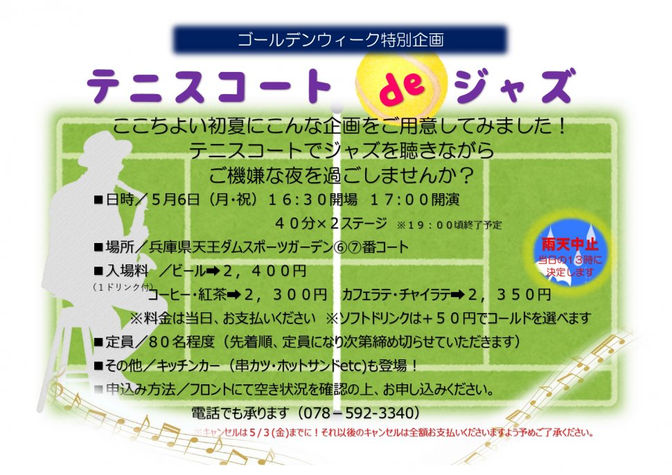 Mtennis2024ジャズイベント_page-0001