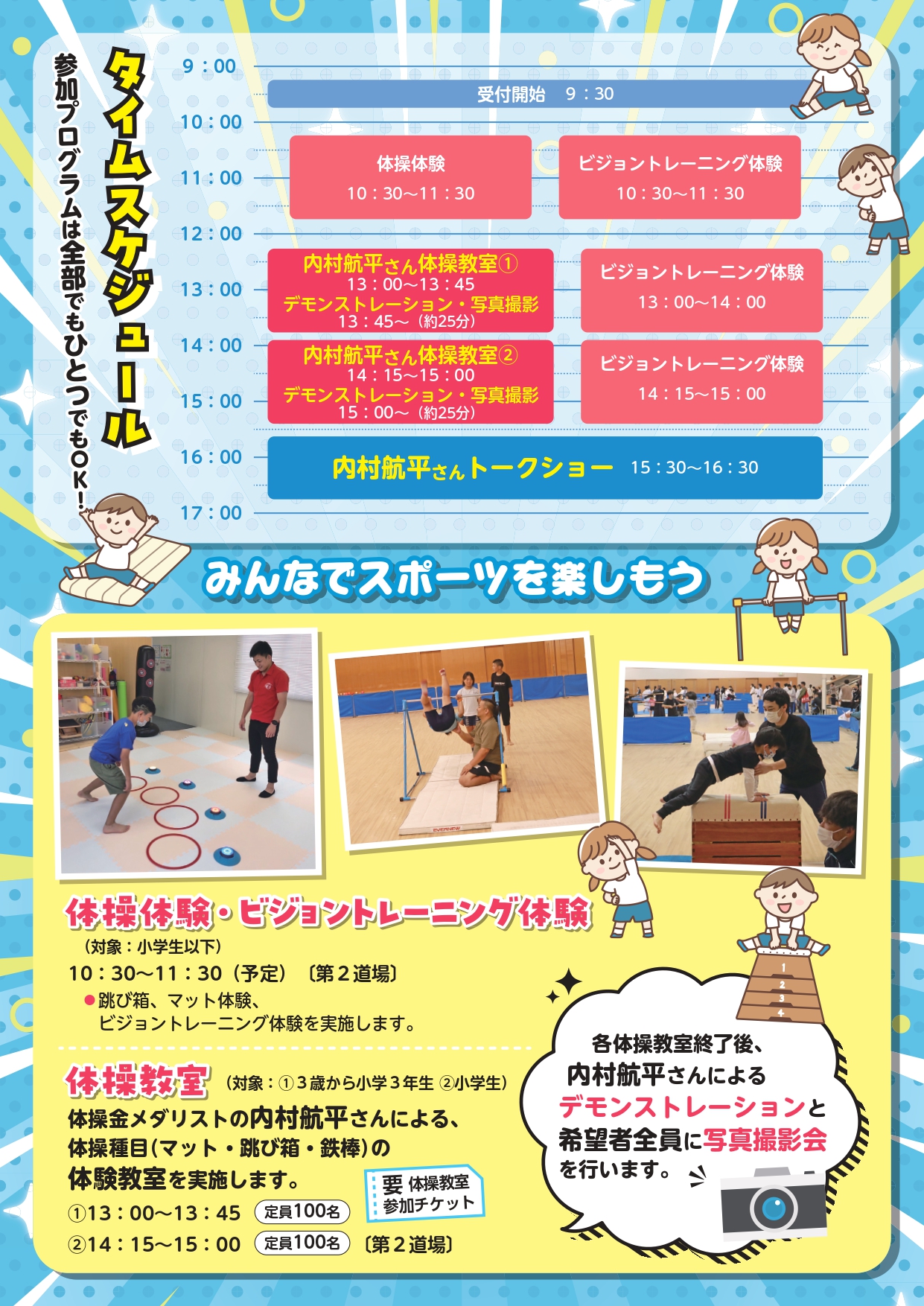 キッズスポーツDAYチラシ　 (2)
