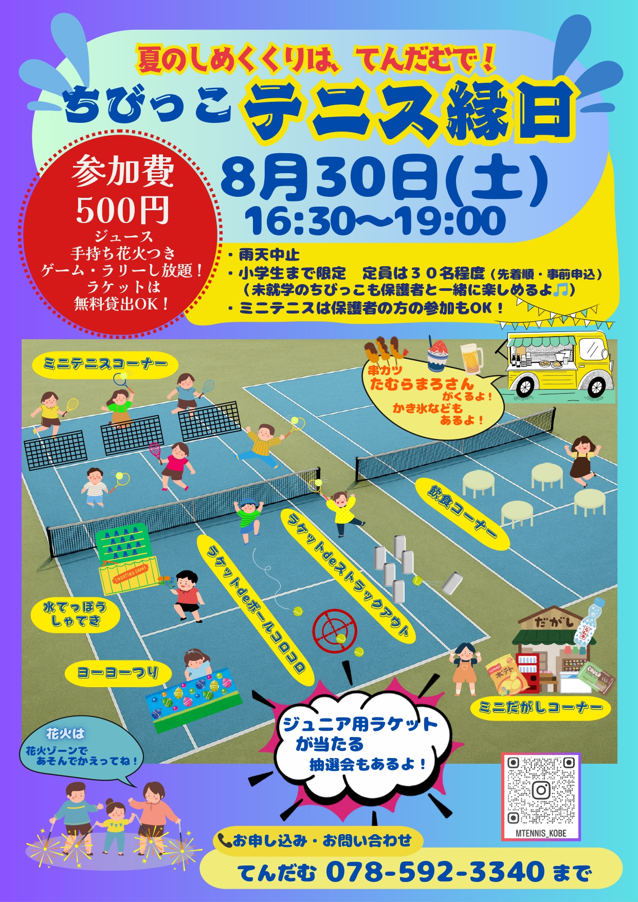 テニス縁日チラシ