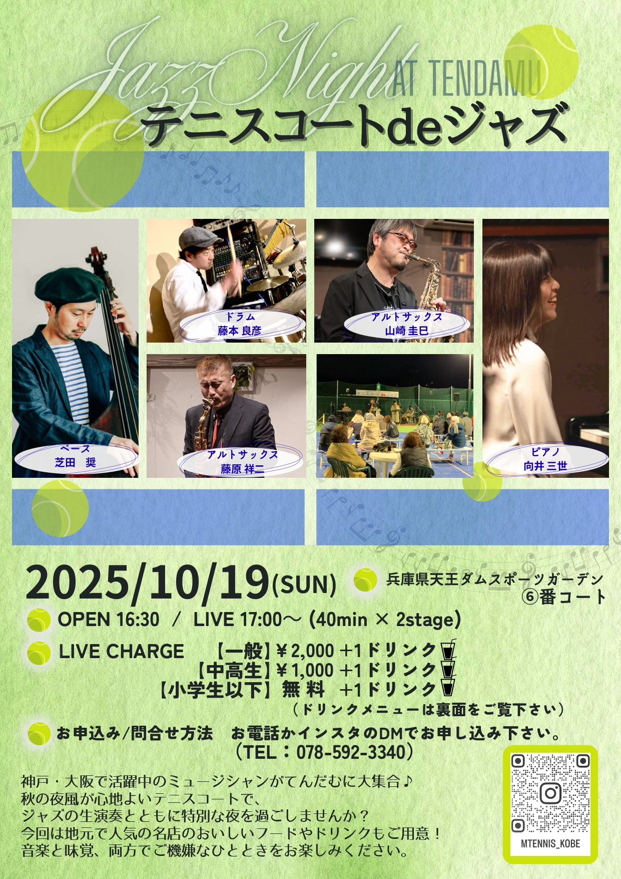 テニスコートdeジャズチラシ_page-0001