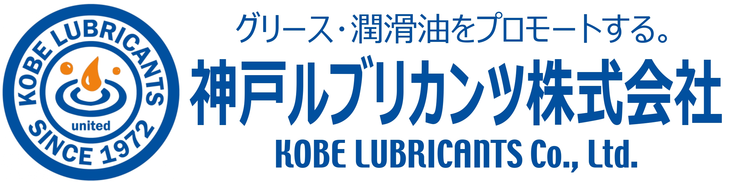 48 神戸ルブリカンツ株式会社
