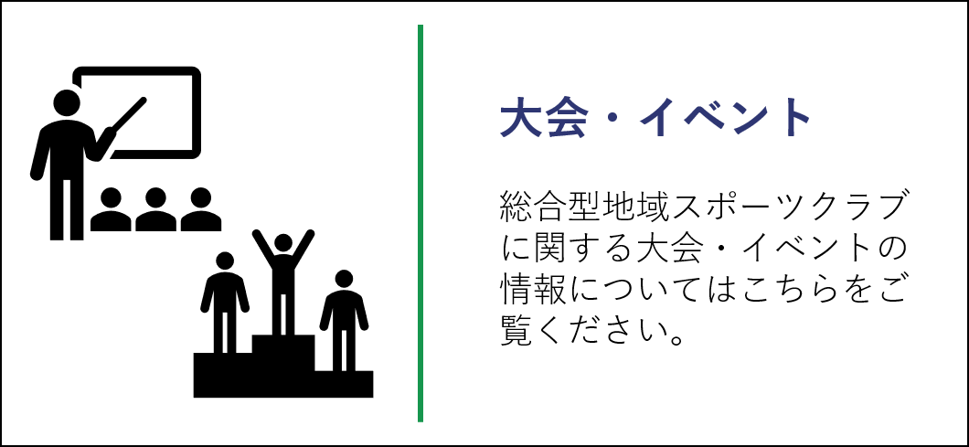 イベント・研修会