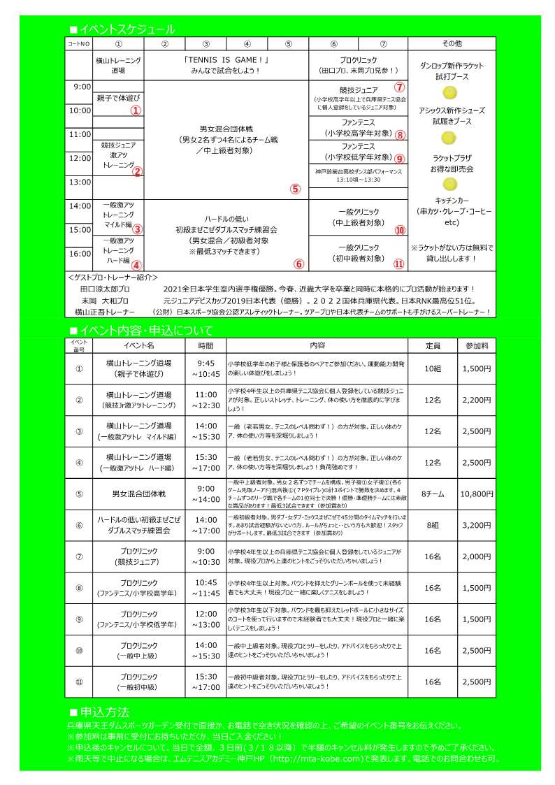 ２０２３てんだむテニスフェス結合版_2